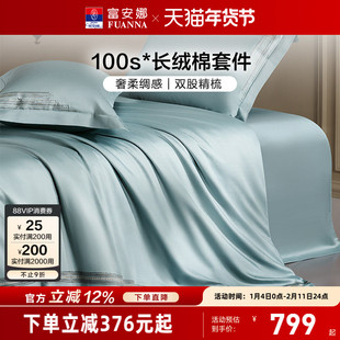 富安娜家纺100支长绒棉四件套纯棉全棉轻奢床单被套裸睡床上用品