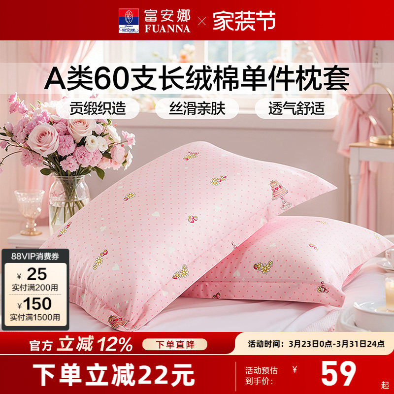 富安娜枕套一对装60支全棉纯棉儿童套装成人家用48cmx74cm
