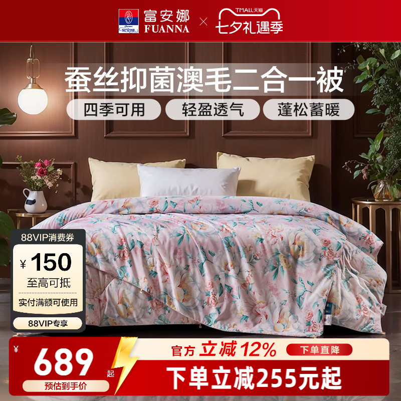 富安娜子母二合一四季通用蚕丝被