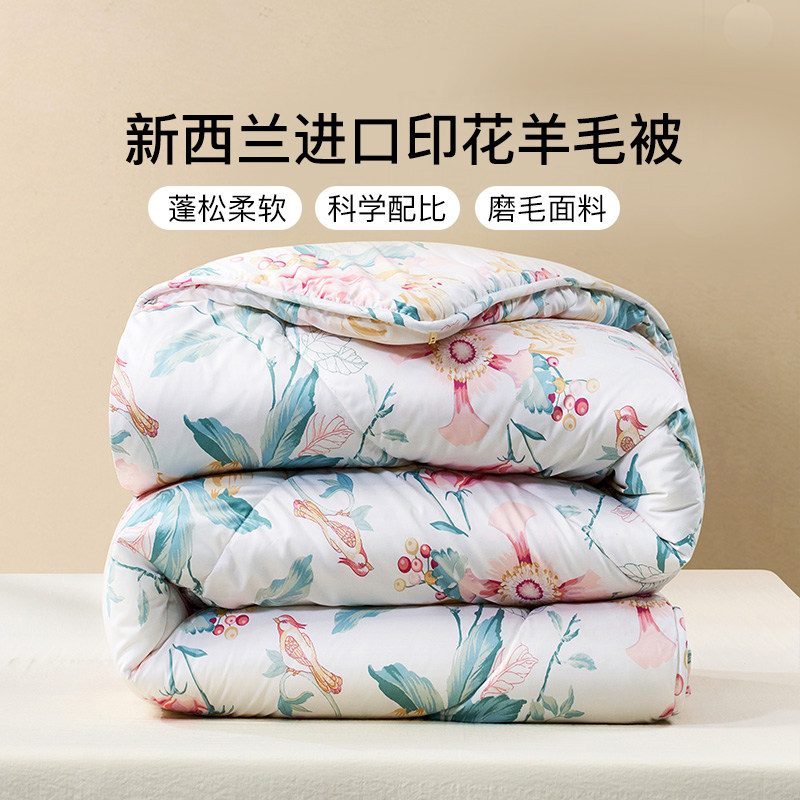 富安娜新西兰进口羊毛被