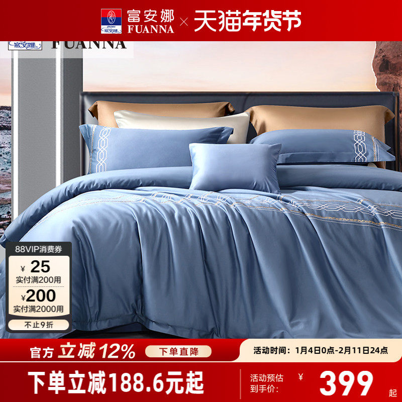 富安娜家纺60支长绒棉床上四件套酒店宾馆民宿床品套件纯棉全棉,床上用品,酒店床品套件,淘宝优惠券,粉丝福利购,淘宝优惠卷