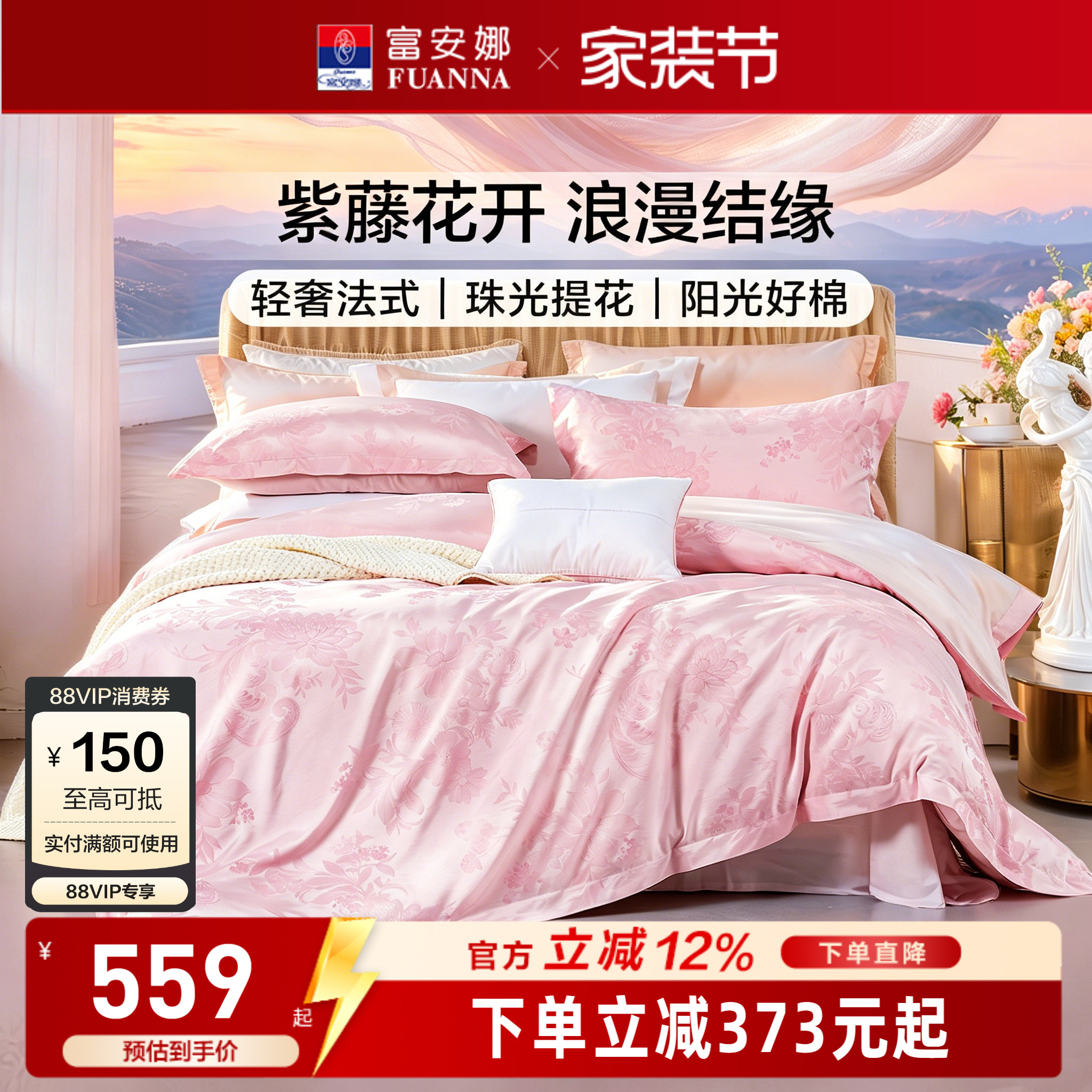 富安娜婚庆四件套家纺床上用品结婚套件纯棉全棉床单被套2026新款