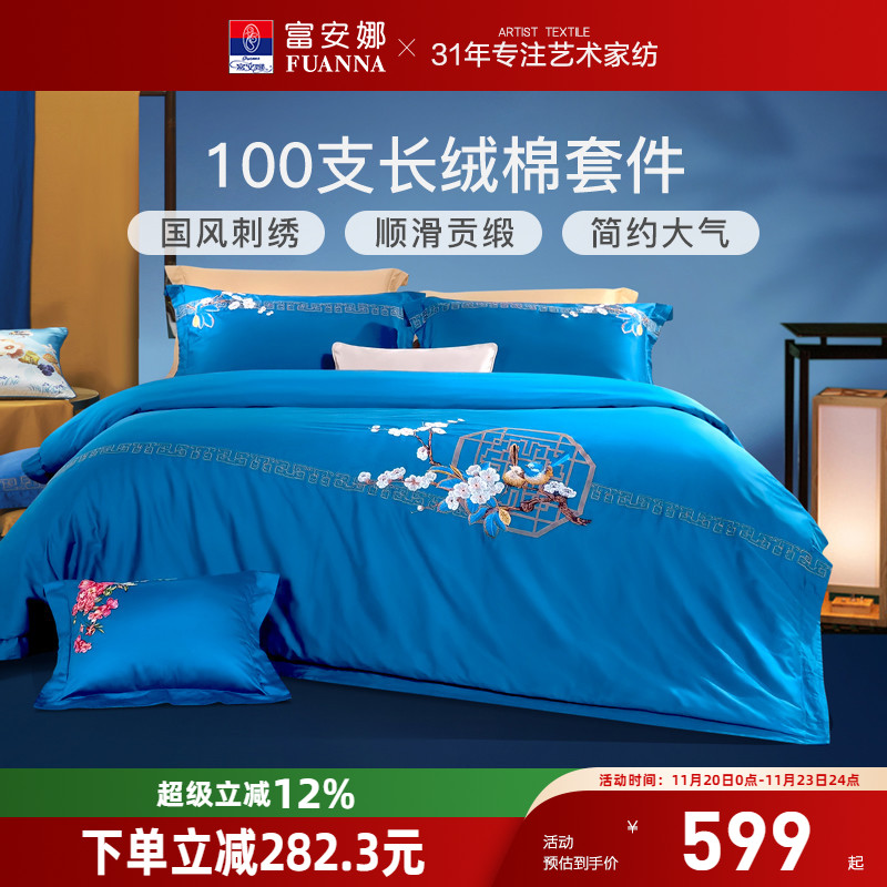 富安娜100支长绒棉四件套