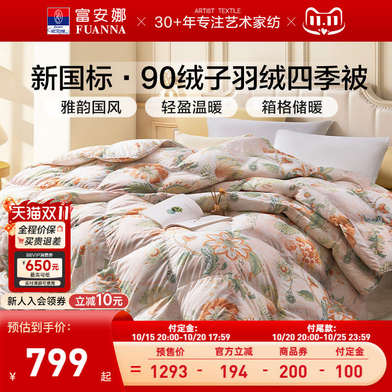 富安娜羽绒被子四季被春秋被冬厚被褥加厚保暖学生宿舍鸭绒被芯