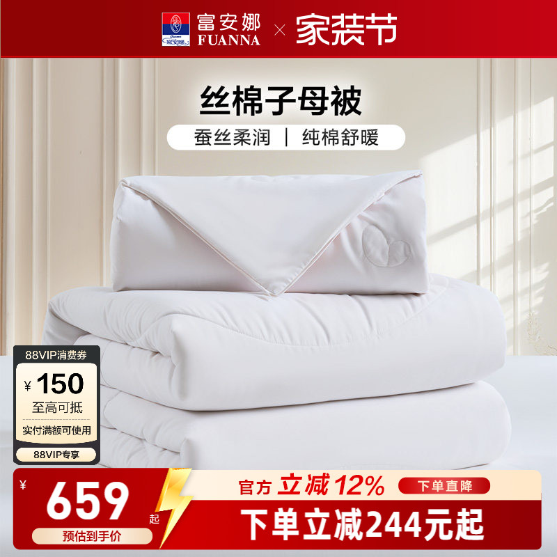 富安娜蚕丝棉花二合一被
