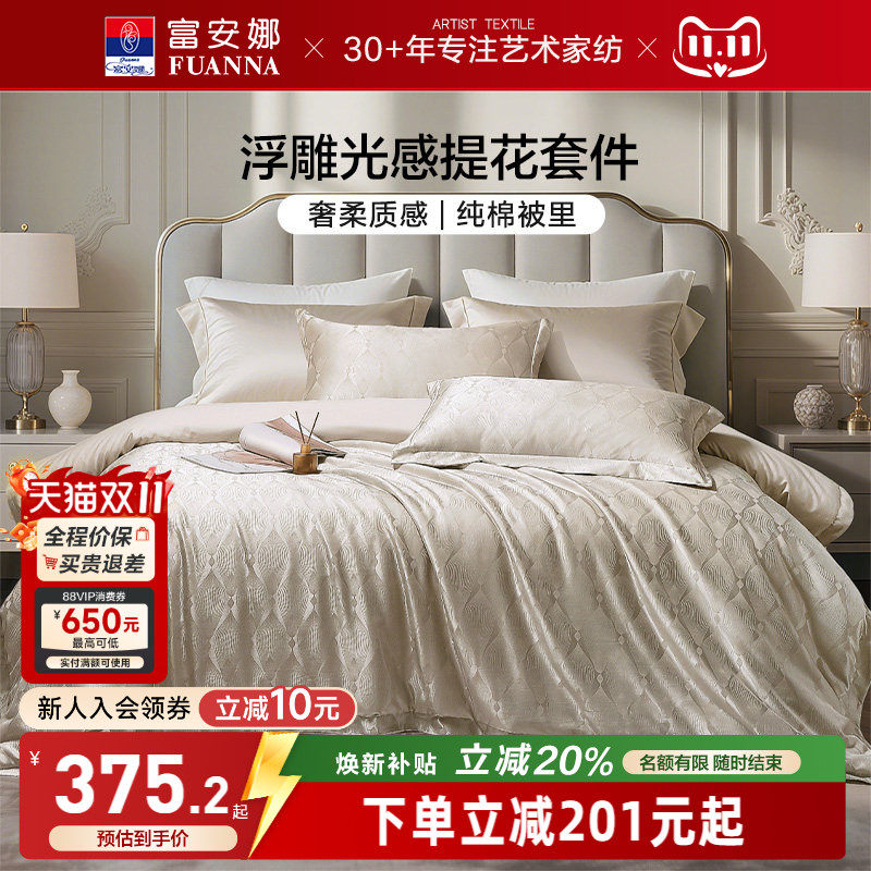 富安娜家纺提花四件套轻奢高级感高端纯棉床单被套床品用品