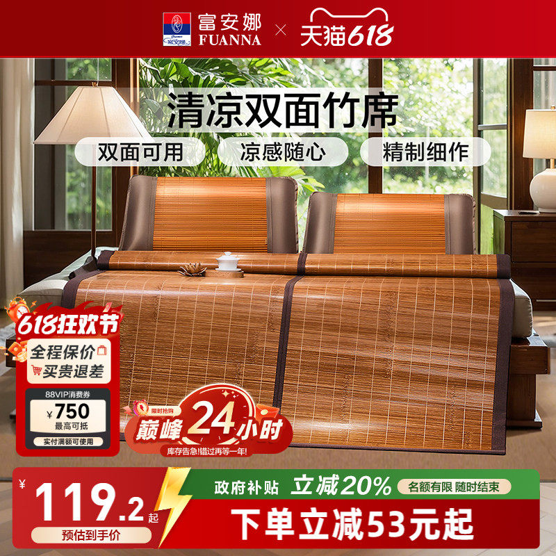 富安娜凉席竹席冰丝席子夏季双面可用冰藤席天然家用竹凉席藤席