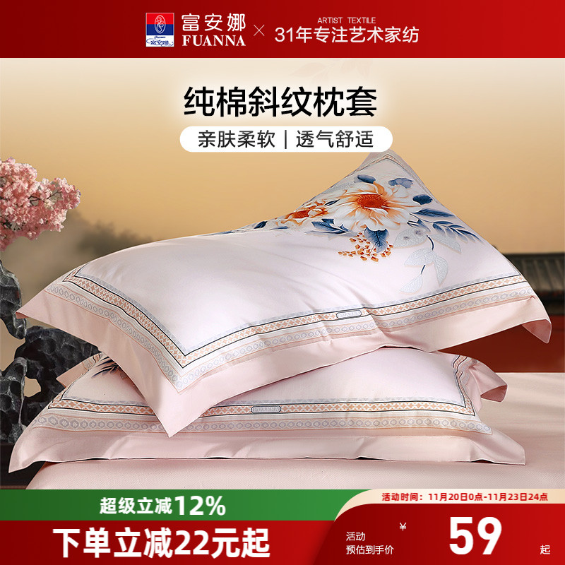 富安娜枕套一对装