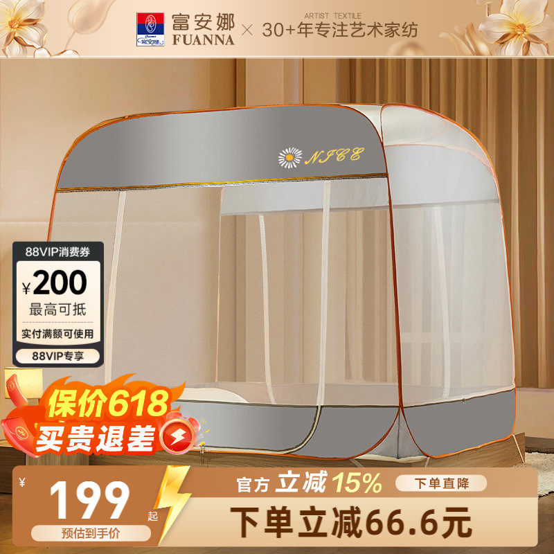 富安娜家用卧室蚊帐免安装蒙古包蚊帐全罩式防蚊蚊帐折叠床上帐篷