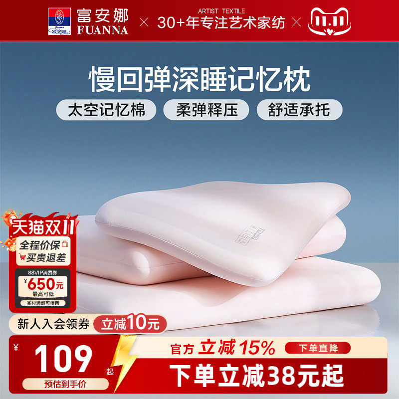 富安娜记忆棉枕头颈椎助睡眠记忆枕学生低枕颈椎枕成人枕芯一对