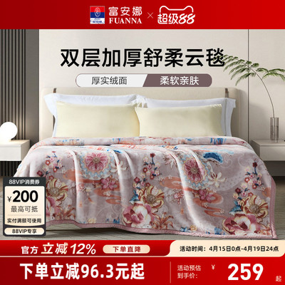 富安娜毛毯拉舍尔国风印花盖毯