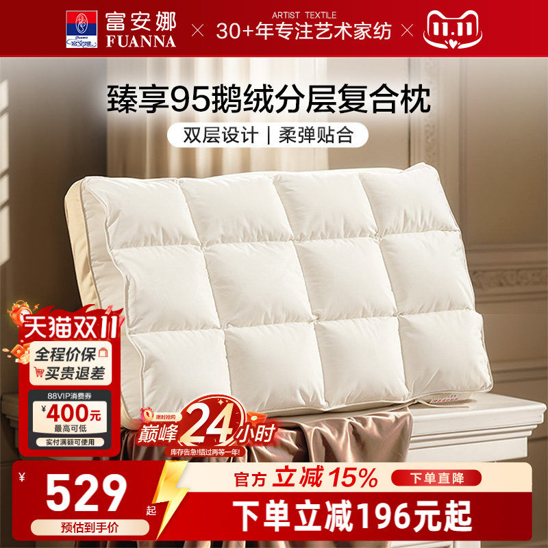 富安娜95白鹅绒护颈枕头羽绒枕芯