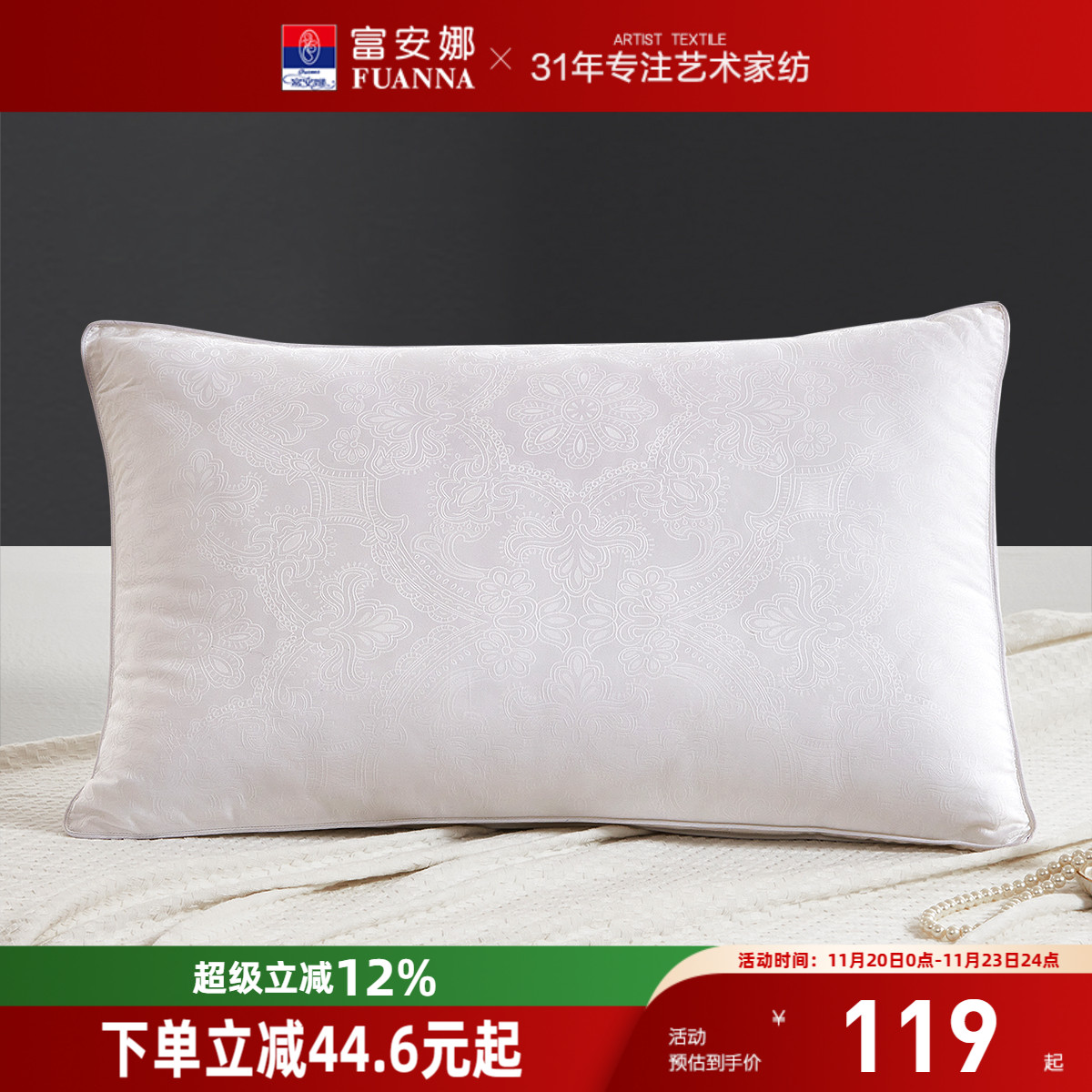 富安娜枕头护颈椎助睡眠成人颈椎枕轻奢枕头芯一只酒店整头枕枕芯