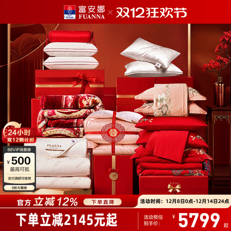 富安娜结婚四件套婚庆龙凤喜被