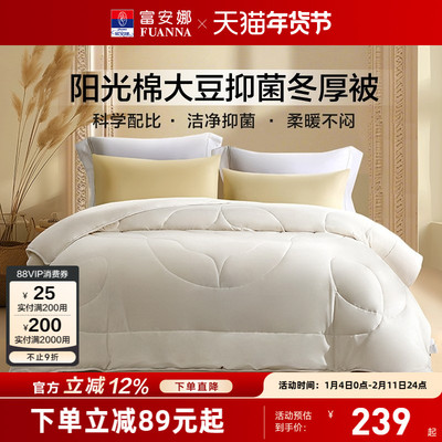 富安娜棉花大豆抑菌被芯