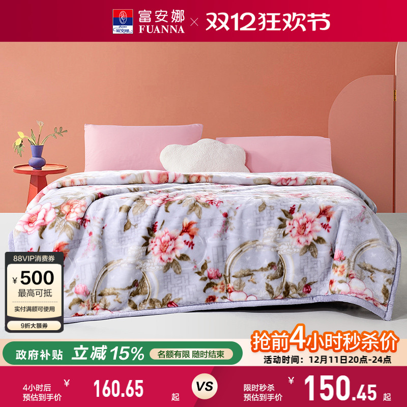 富安娜加厚拉舍尔毛毯毛毯冬季