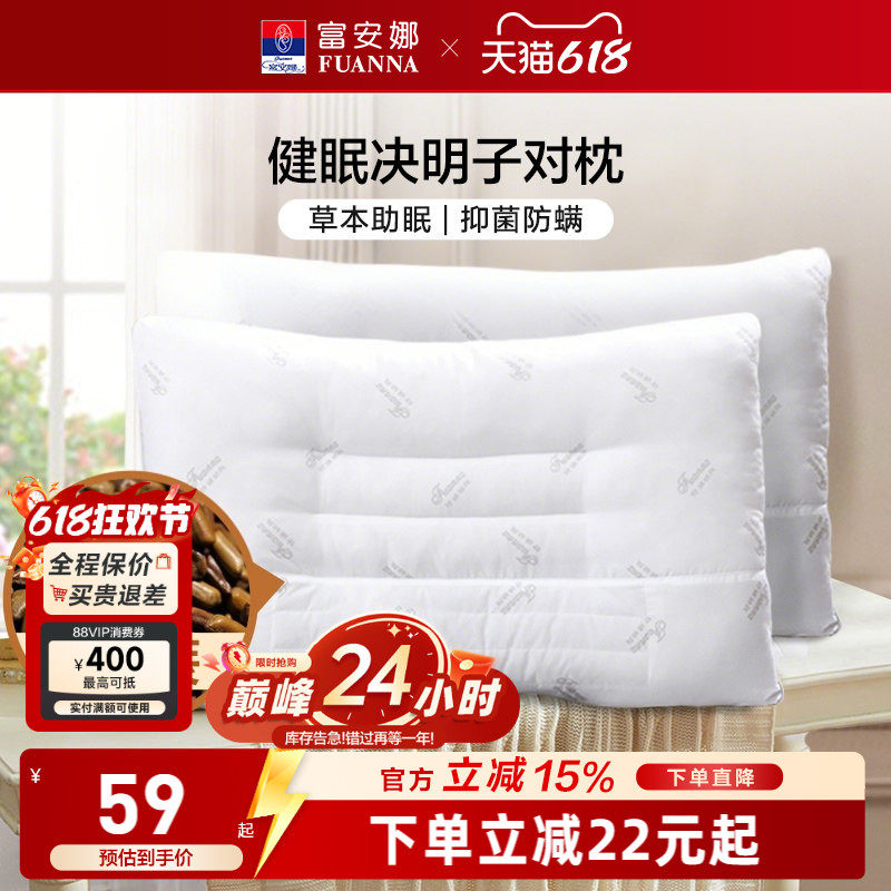 富安娜决明子枕头成人护颈椎助睡眠颈椎枕家用儿童枕头芯一对枕芯