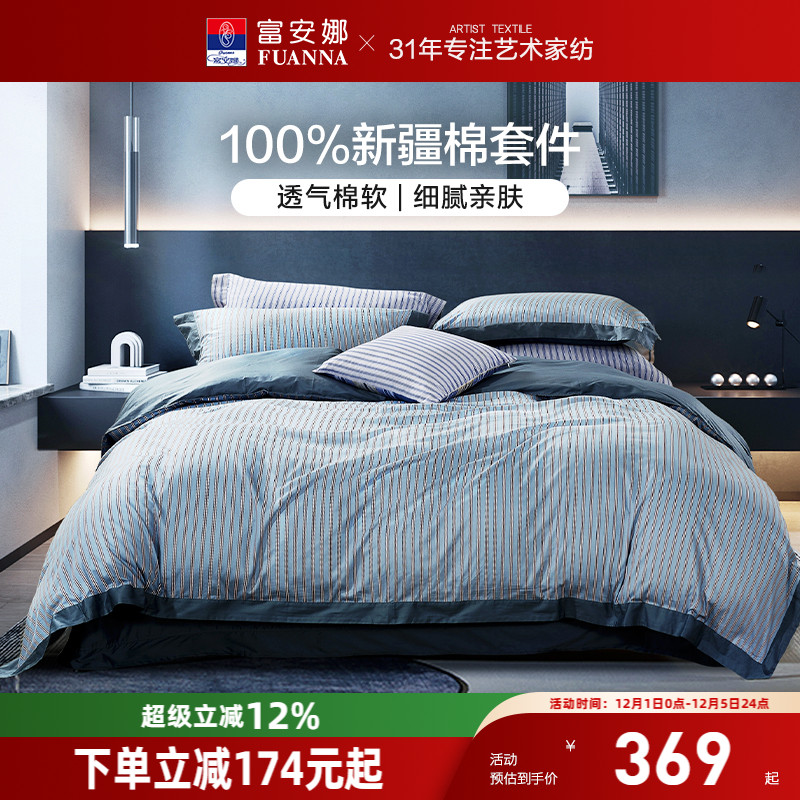 富安娜四件套北欧风全棉
