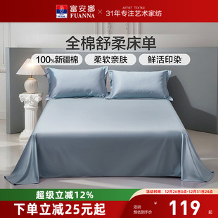 富安娜馨而乐全棉纯棉床上单件床单床罩防尘单双人酒店床单床品