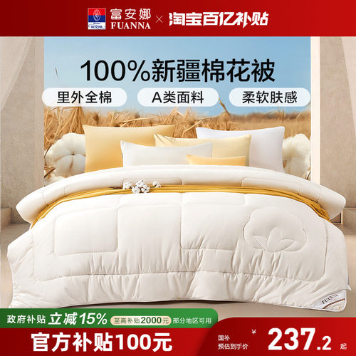 富安娜全棉100%棉花被子
