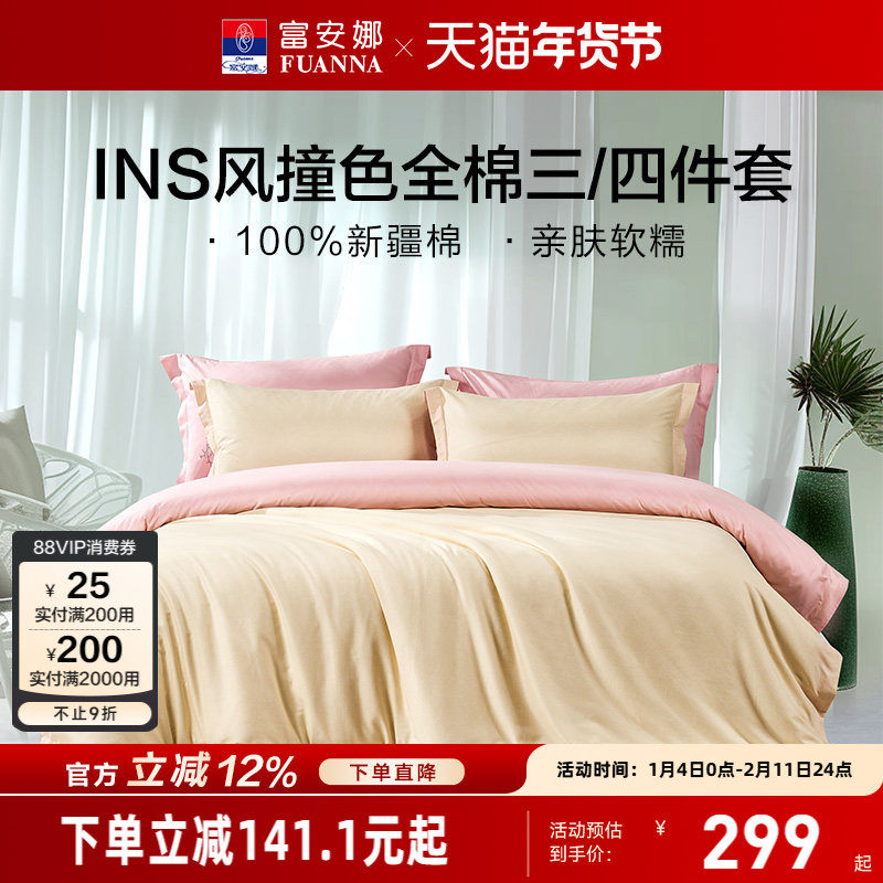 富安娜家纺纯棉全棉床上四件套酒店宾馆民宿床上用品简约床单被套