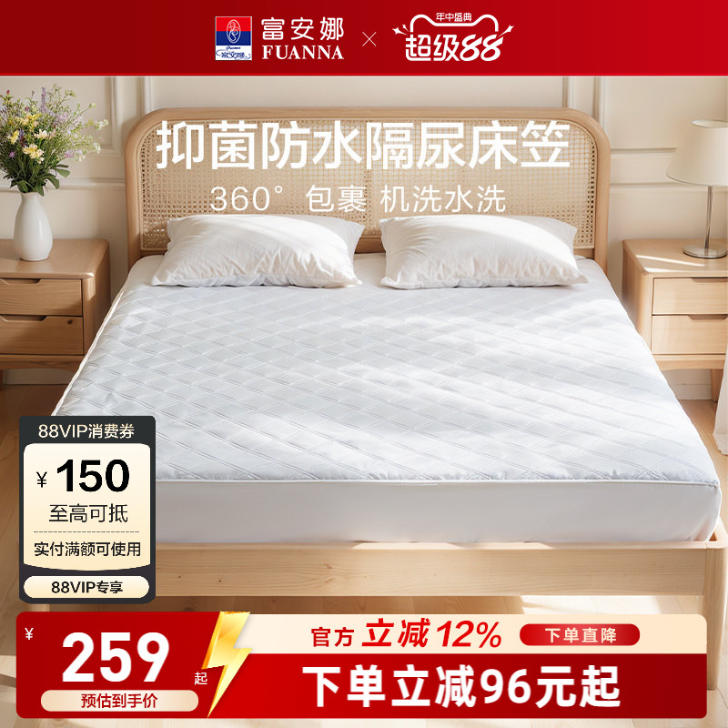富安娜家用卧室床垫保护垫薄款防水隔脏垫可水洗软垫折叠床褥垫