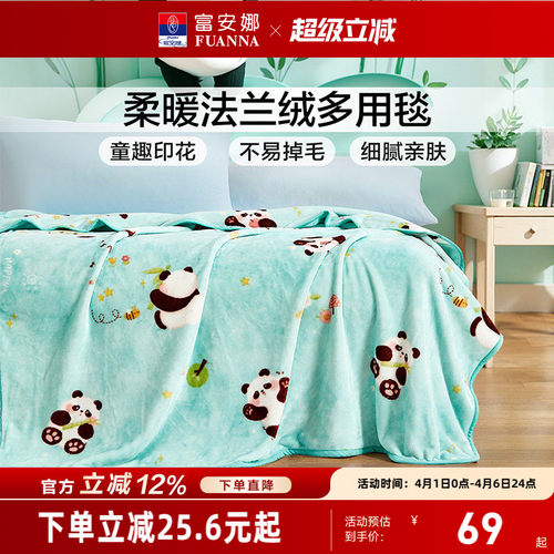 富安娜儿童卡通印花法兰绒毛毯