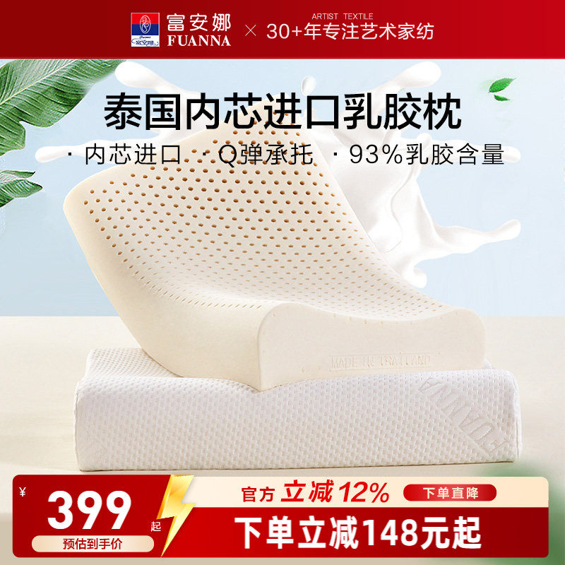 富安娜泰国原芯进口乳胶枕芯护颈椎枕家用学生宿舍枕头一对装