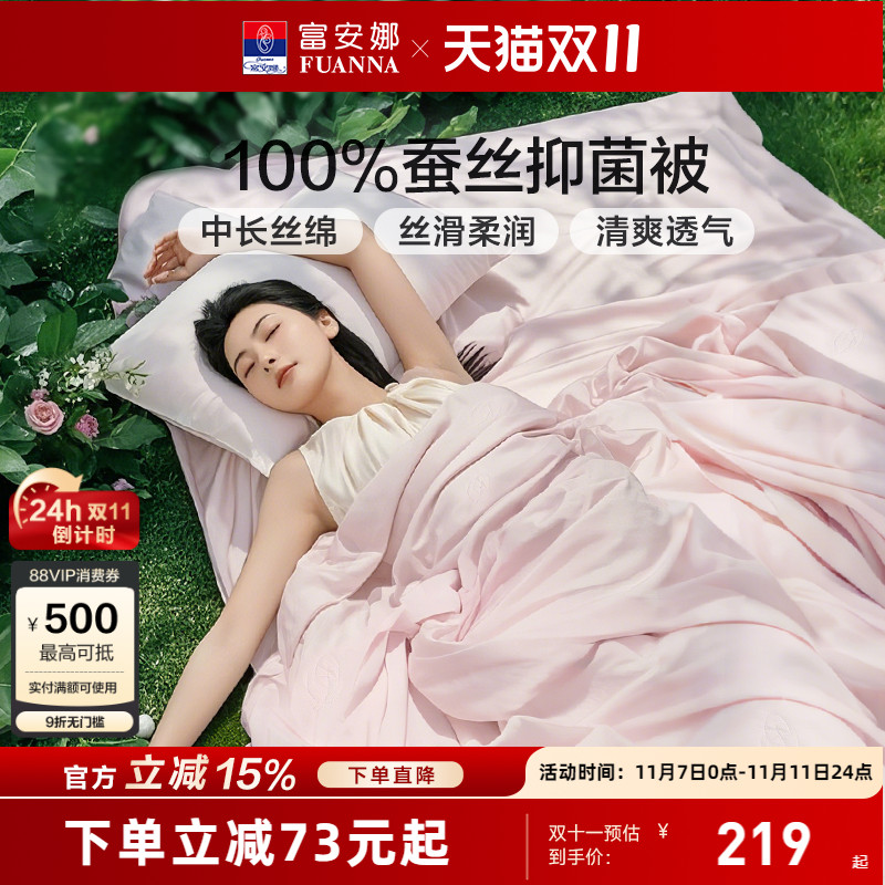 富安娜蚕丝空调被四季被二合一被