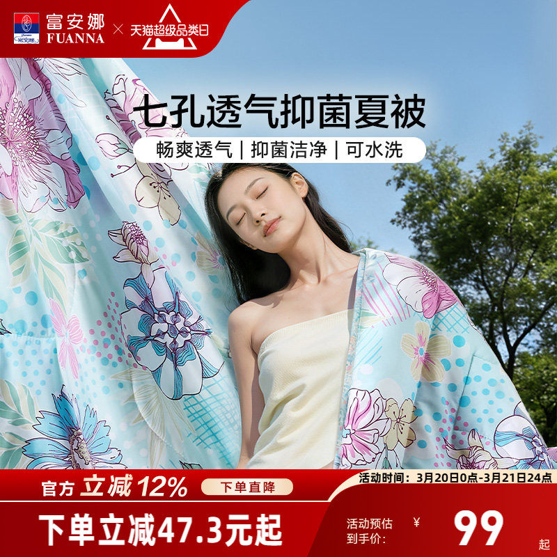 富安娜夏凉被夏被空调被子被芯薄被学生宿舍单人毯子可机洗凉被