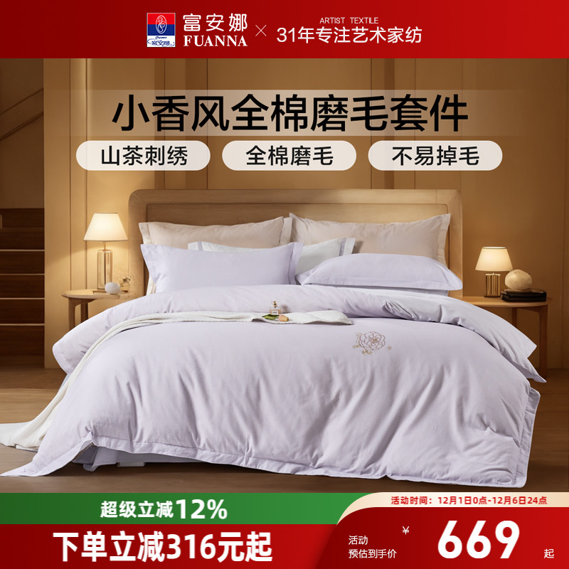 富安娜A类母婴级全棉磨毛四件套