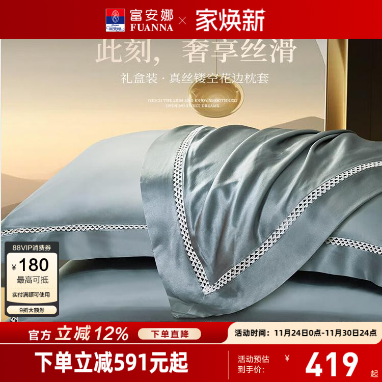 富安娜19姆米真丝枕套