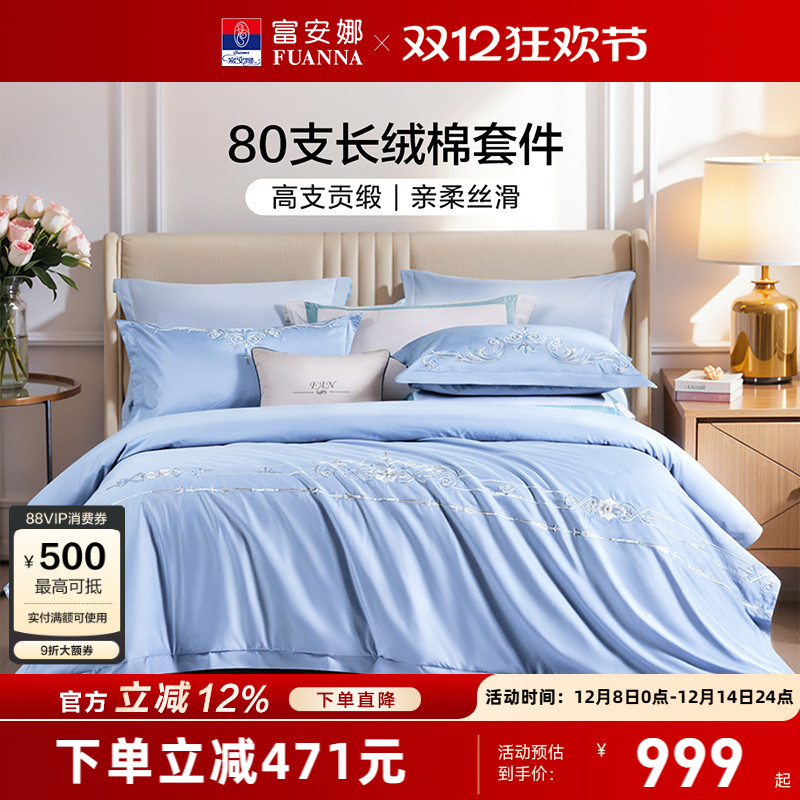 富安娜家纺80支长绒棉床上四件套纯棉全棉床单被套酒店宾馆民宿