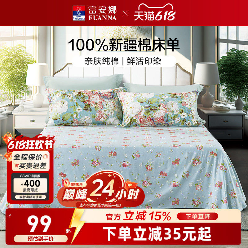 富安娜家纺全棉床单纯棉抗菌床罩防尘单件床笠四季单双人酒店床单