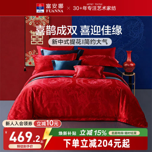 富安娜红色提花纯棉结婚四件套