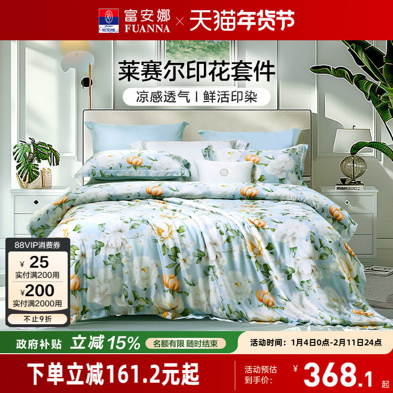 富安娜家纺莱赛尔天丝四件套轻奢夏季冰丝床单被套印花床品套件,床上用品,床品套件/四件套/多件套,淘宝优惠券,粉丝福利购,淘宝优惠卷