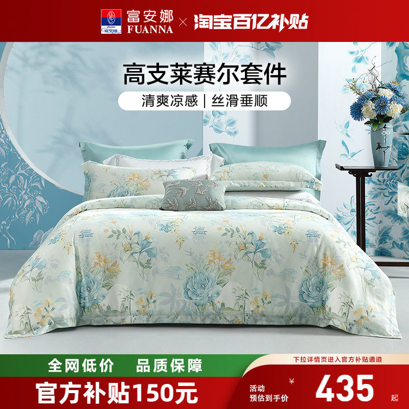 富安娜家纺60支天丝四件套冰丝床单被套凉感丝滑裸睡套件夏季床品