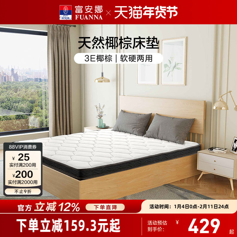 富安娜床垫硬垫乳胶垫席梦思榻榻米护脊学生宿舍床垫垫褥椰棕褥子