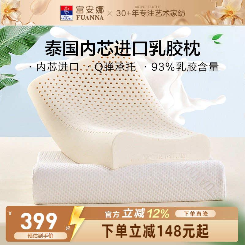 富安娜双人枕头进口乳胶图片