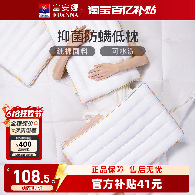富安娜家纺枕头枕芯低枕成人护颈枕睡觉专用睡眠枕头学生宿舍枕芯