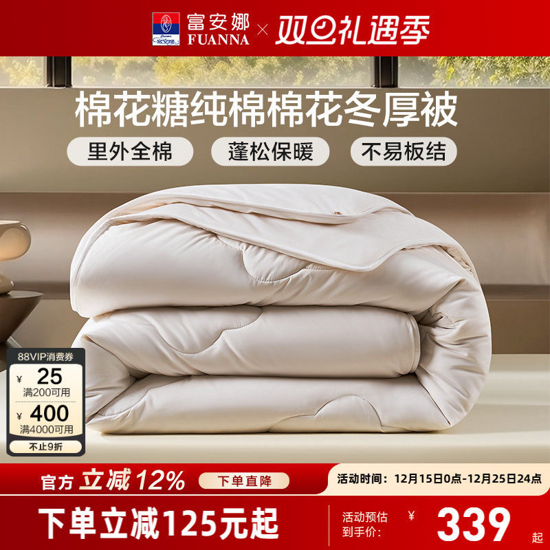富安娜四季通用加厚保暖棉花被子