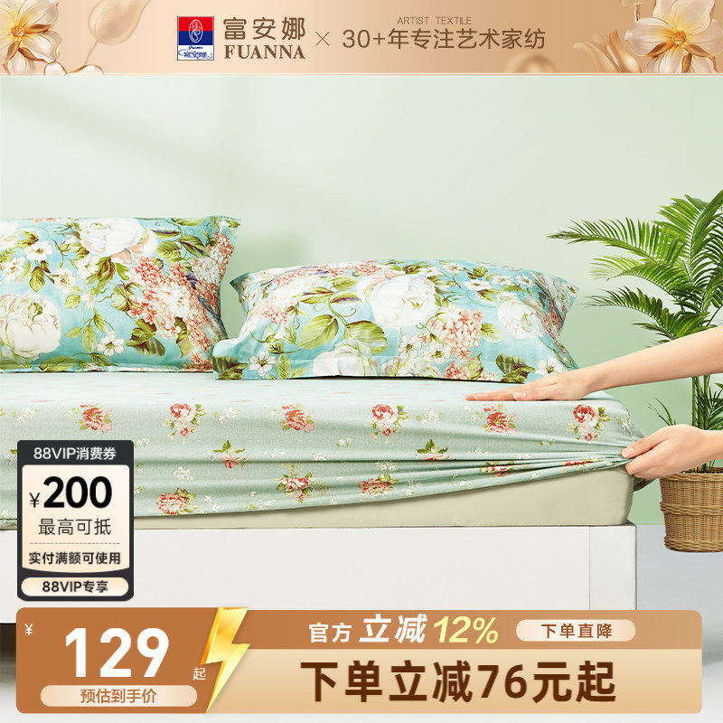 富安娜纯棉单件床笠全棉印花床笠席梦思保护套床罩床笠印花床品