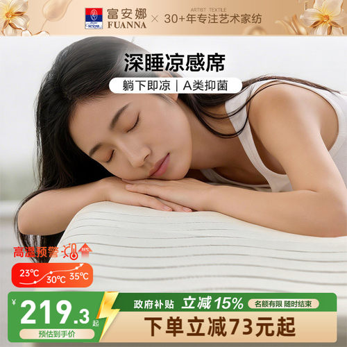 富安娜A类可水洗凉感床笠席
