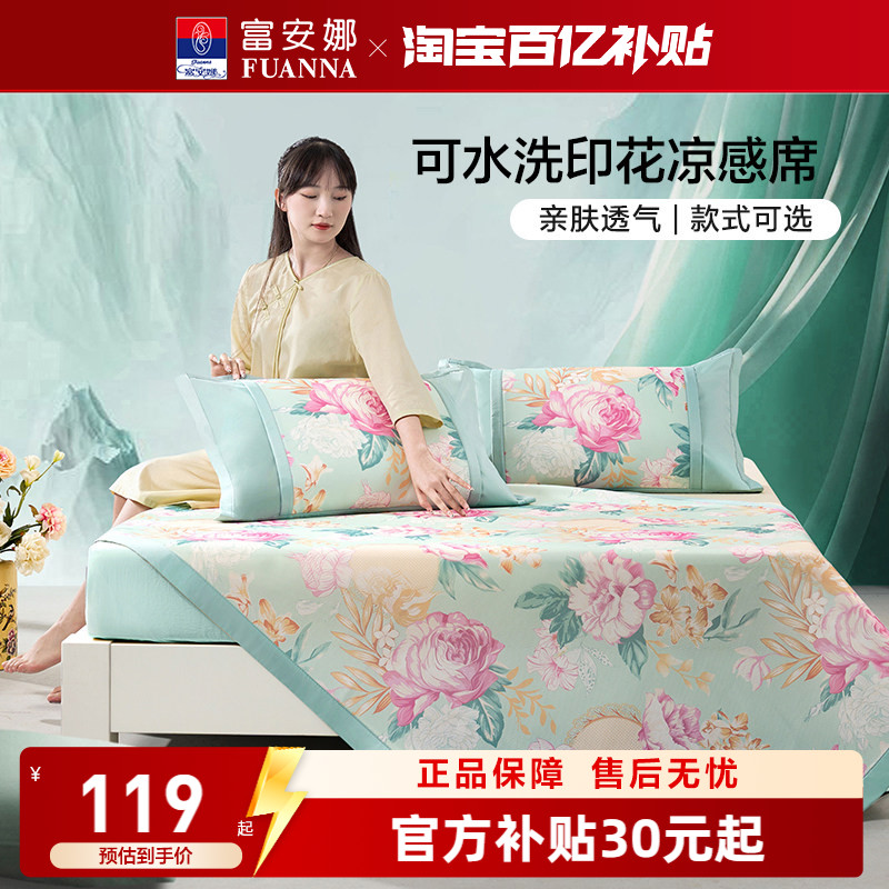 富安娜凉席印花可折叠床笠图片