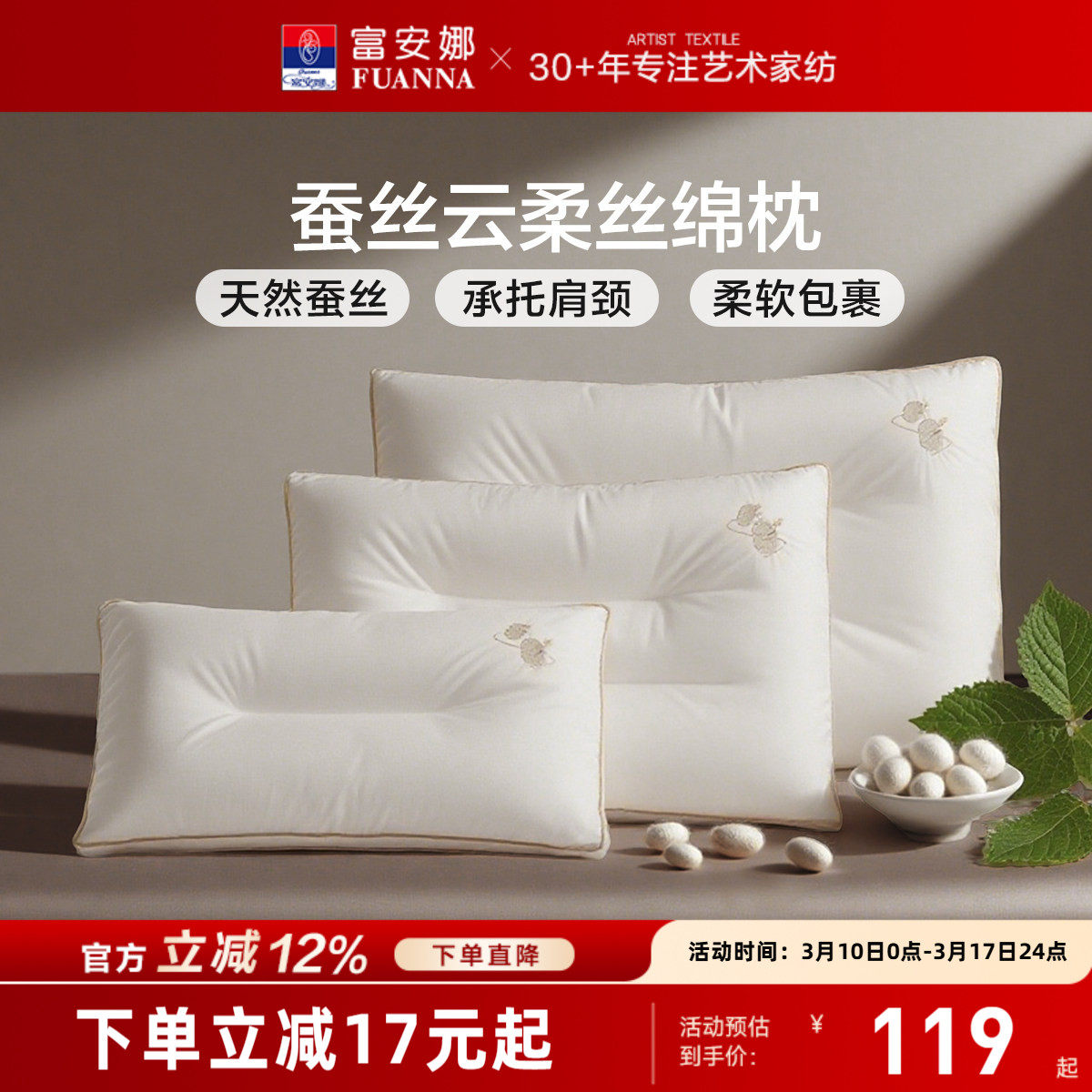 富安娜枕头护颈椎助睡眠成人儿童枕头学生蚕丝枕芯宿舍家用丝棉枕