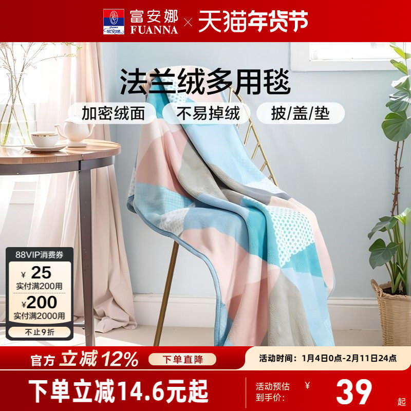 富安娜家纺毛毯薄款夏季空调小毯子盖毯法兰绒毯办公室午睡小毛毯