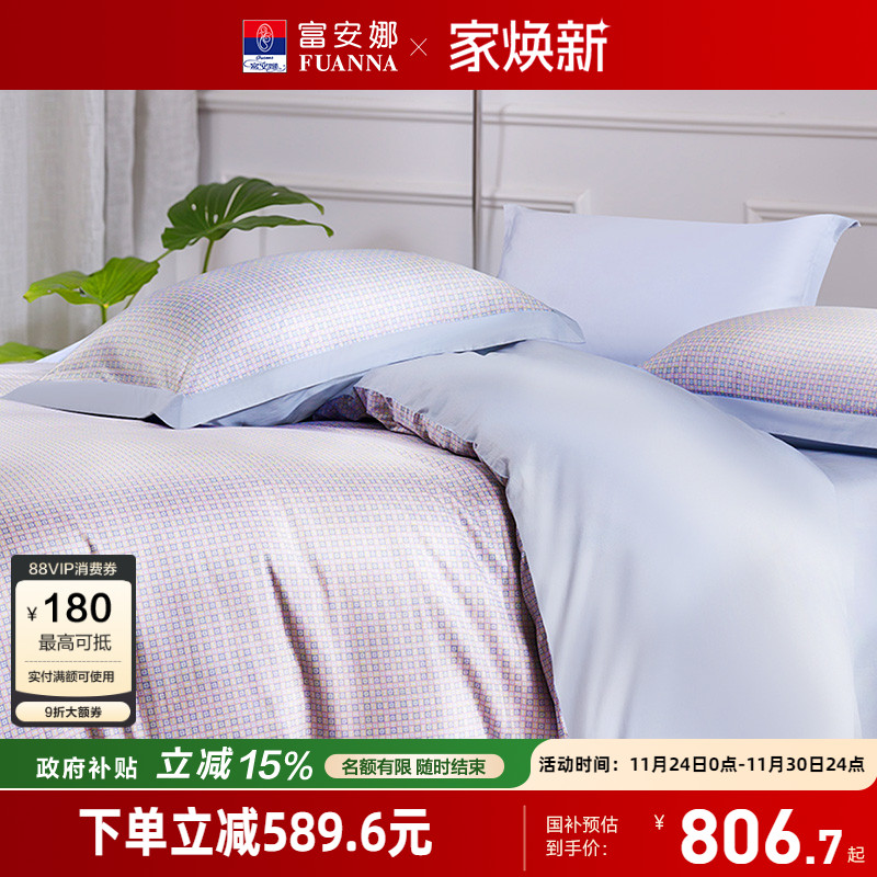富安娜家纺100支长绒棉套件酒店宾馆民宿纯棉全棉床单被套轻奢风
