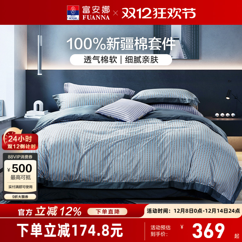 富安娜家纺纯棉床上四件套双人床单被套简约男生男士床上用品夏季