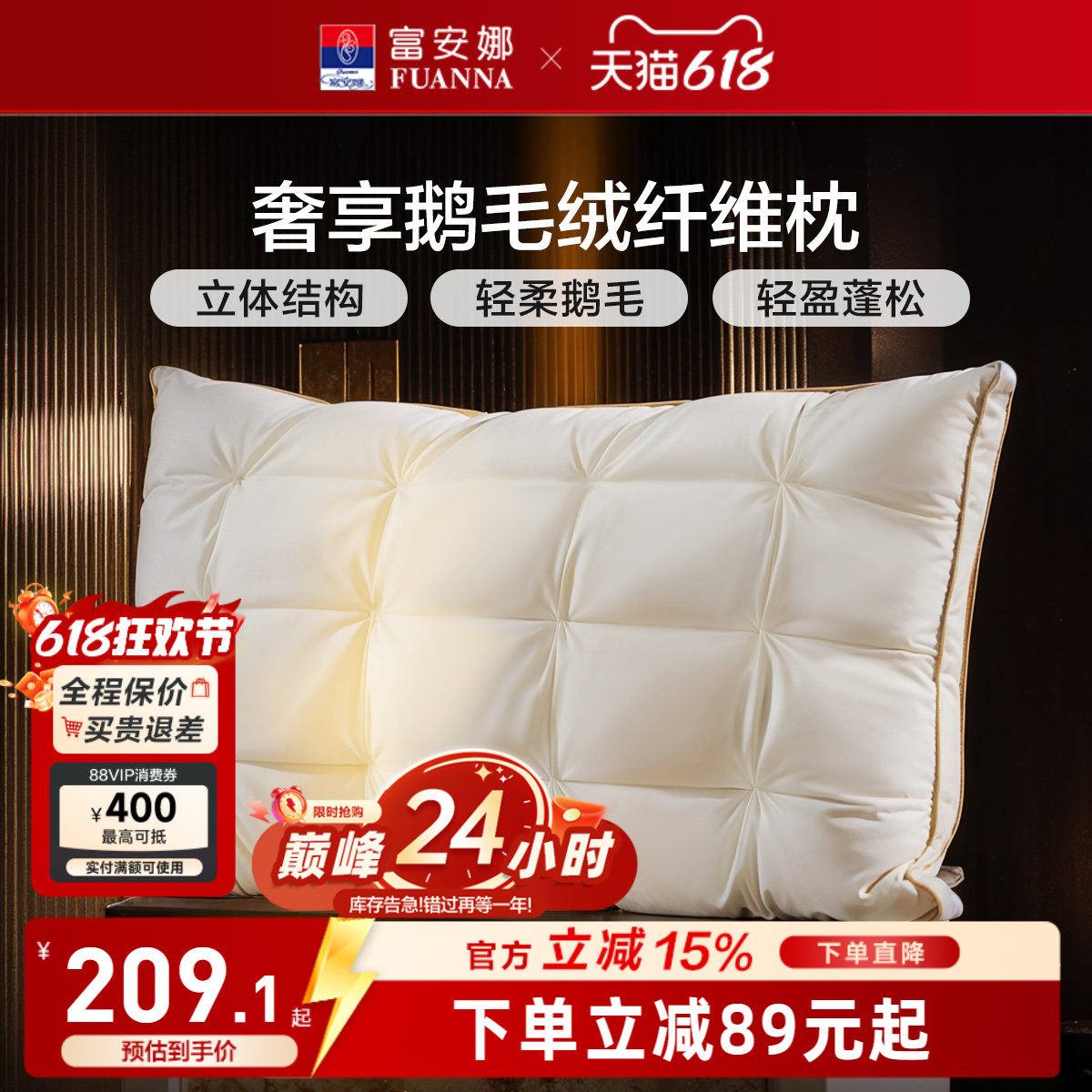 富安娜枕头鹅绒枕护颈椎助睡眠五星级酒店鹅毛成人枕头芯一只枕芯