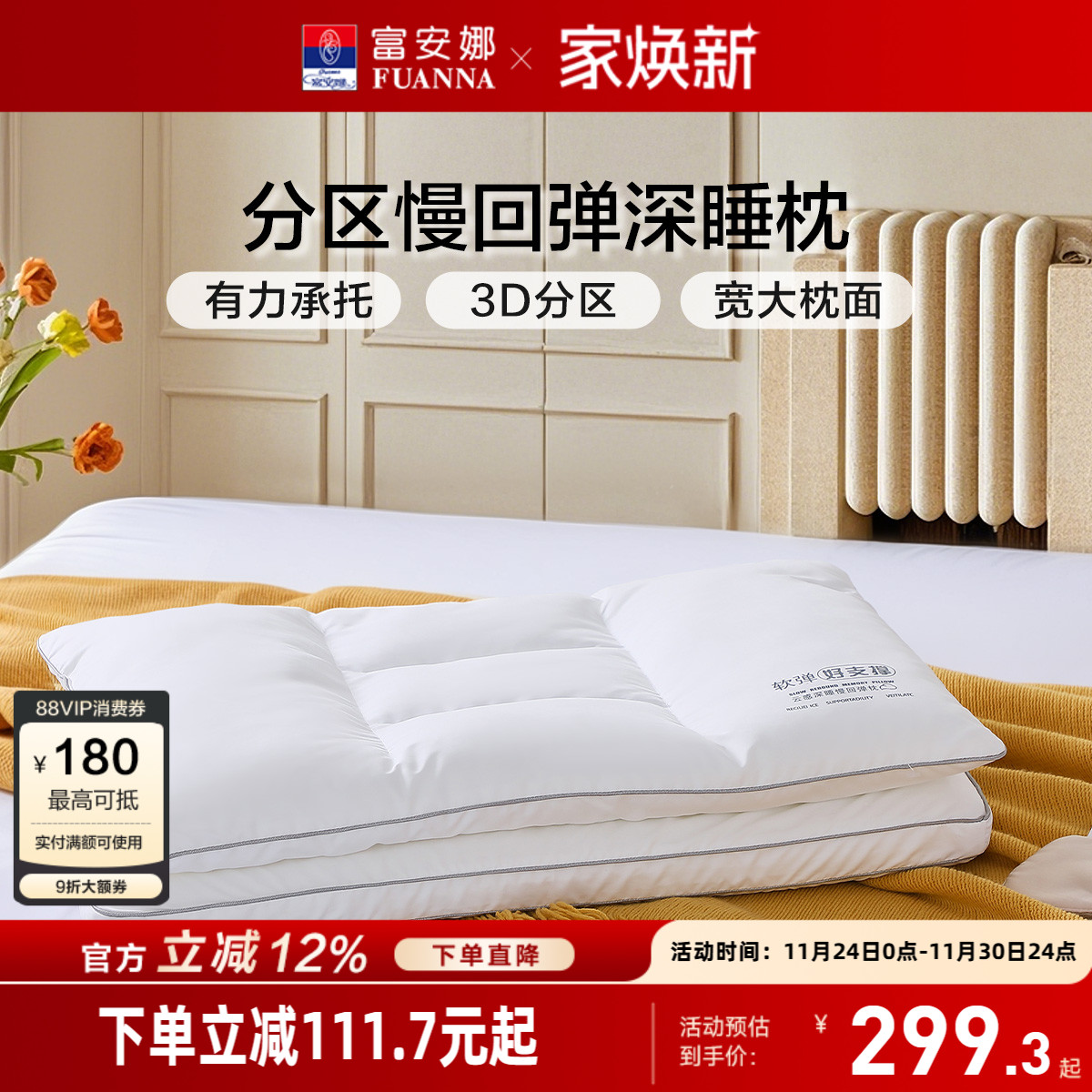 富安娜枕头护颈椎助睡眠成人颈椎枕家用枕头芯一只酒店整头枕枕芯